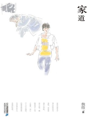 cover image of 家道